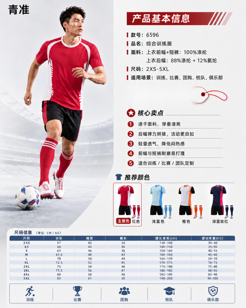 青准 6596 足球综合训练服套装 图 1