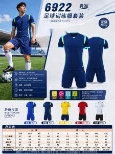 青准 6922 足球训练服套装