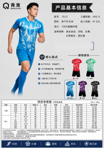 青准 7512 足球训练服套装
