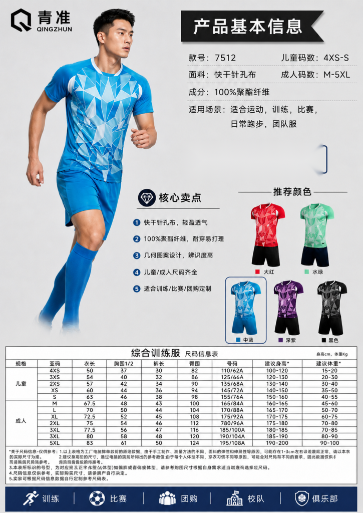 青准 7512 足球训练服套装 图 1