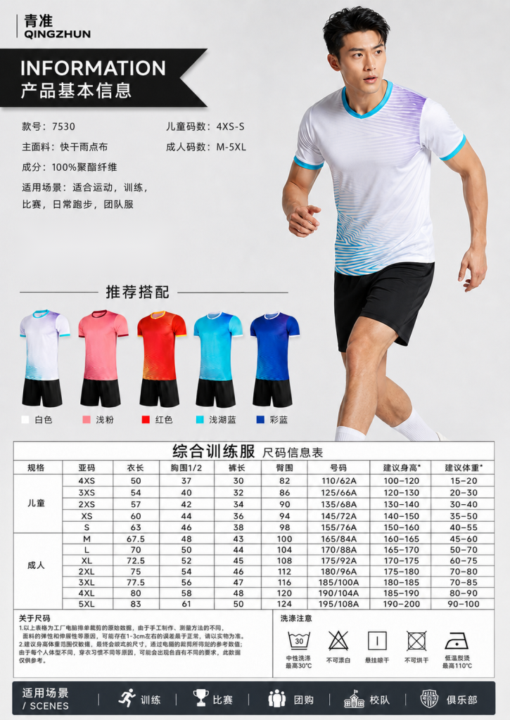 青准 7530 足球训练服套装 图 1
