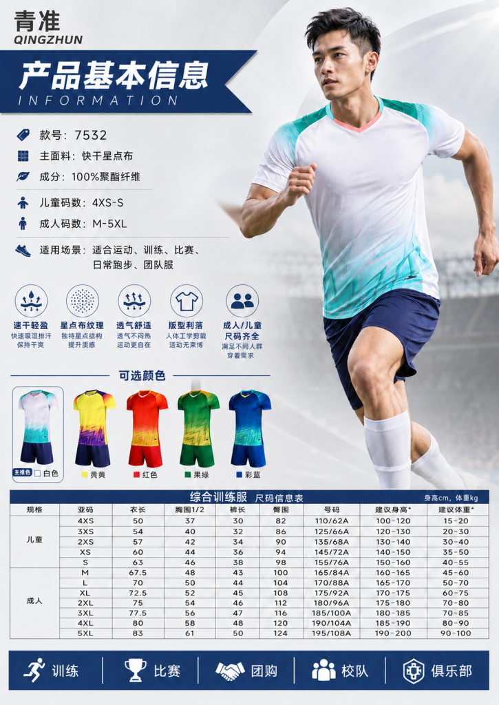 青准 7532 足球训练服套装 图 1