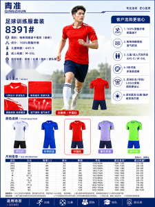 青准 8391 足球训练服套装