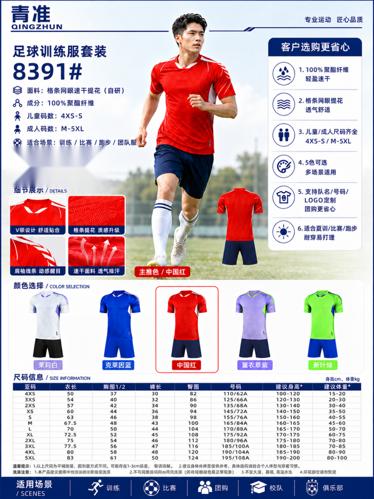 青准 8391 足球训练服套装 图 1