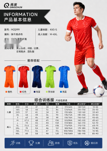 青准 M2099 足球综合训练服套装