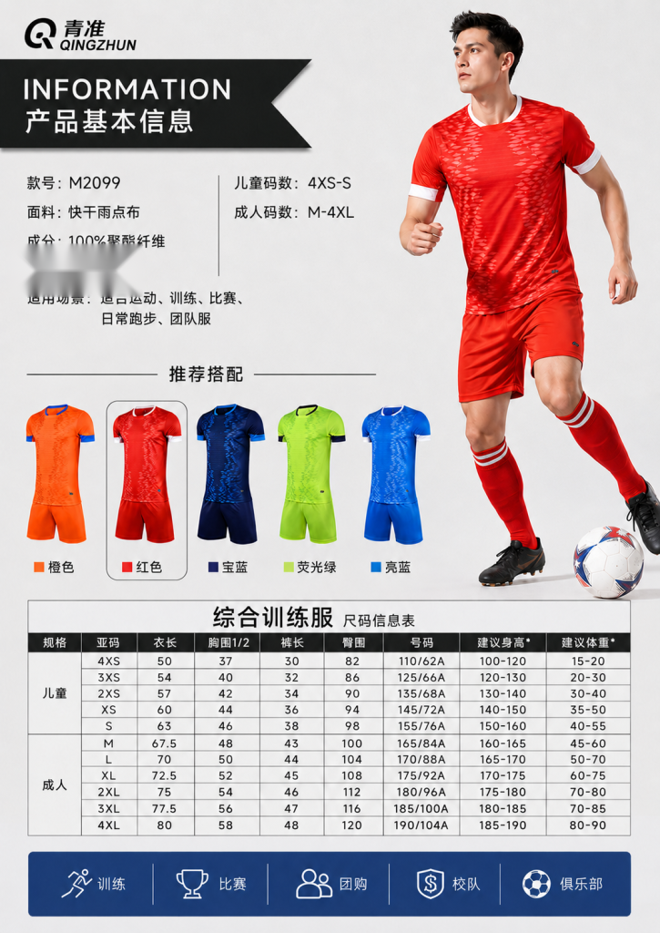 青准 M2099 足球综合训练服套装 图 1