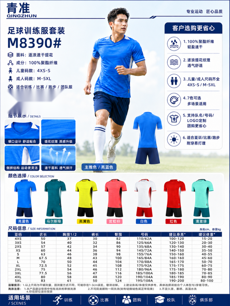 青准 M8390 足球训练服套装 图 1